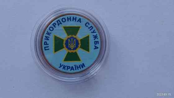 Сувенірна монета України: Прикордонна Служба України Полтава