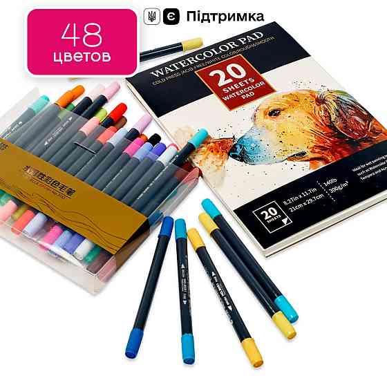 Набір для скетчів, двосторонні акварельні маркери для малювання 48 шт + акварельний папір для скетчинга 20 аркушів Кам'янець-Подільський