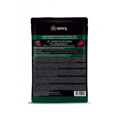 Вологий корм для кішок Savory ягня з буряком у соусі 85 г (4820261920123) Вінниця - фото 2