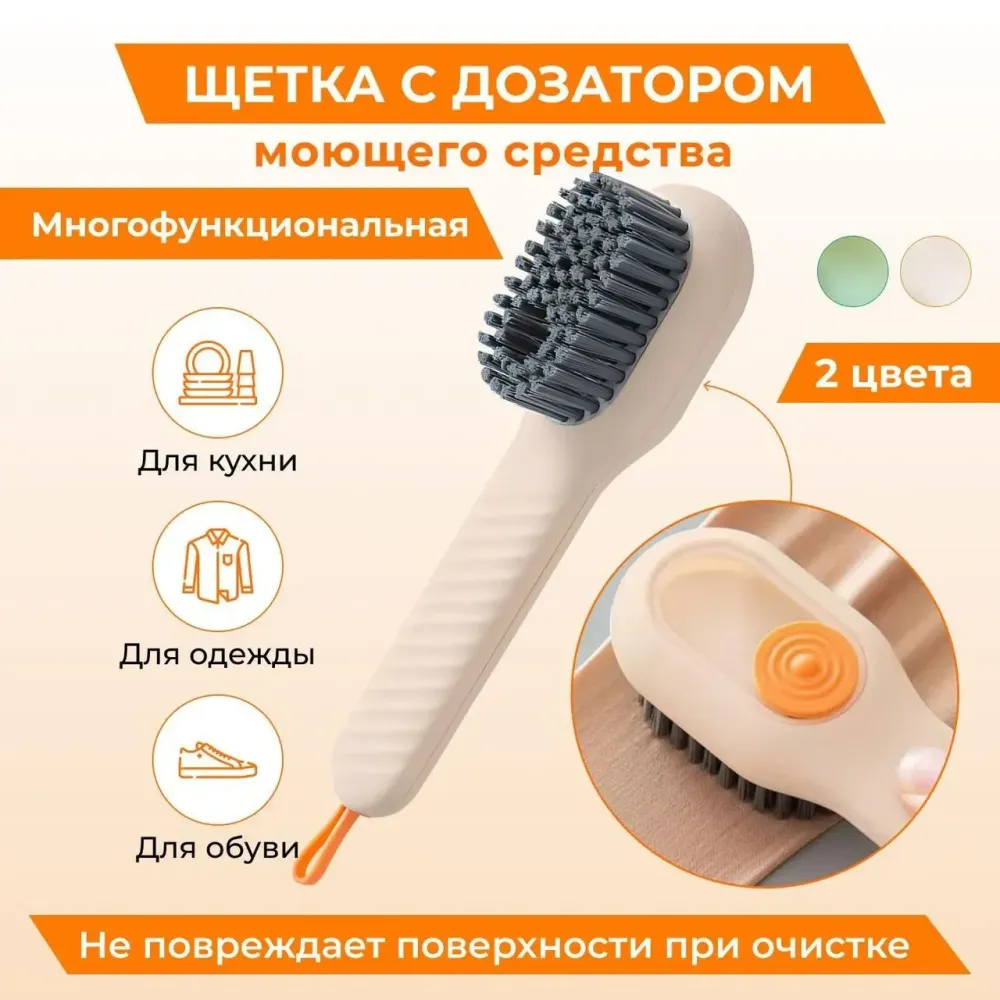 Щітка для чищення багатофункціональна, з дозатором мийного засобу 8645 Одеса - фото 2