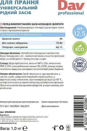 Рідкий порошок для прання DAV professional (1,1 кг Д) Павлоград