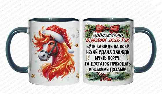 🎁 Кухоль 330 мл із новорічним принтом "Щасливого Нового Року та затишного Різдва" + кінь — символ 2026 року 🐴 Кобальтовий Одеса