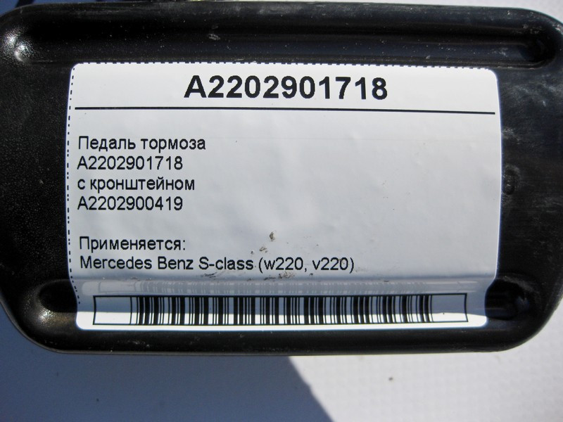 Mercedes-Benz  A2202901718 Педаль гальма з кронштейном S-Class W220 Одеса - фото 6