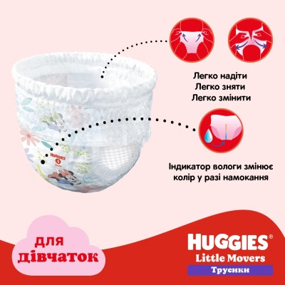 Підгузки Huggies Little Movers/Pants 5 (12-17 кг) для дівчаток 96 шт (5029054568170) Вінниця - фото 6