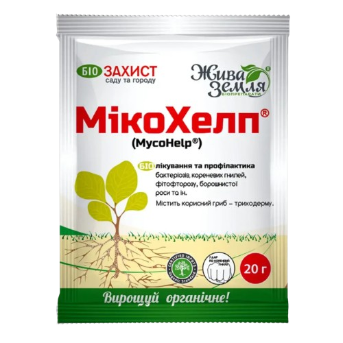 Фунгіцид Мікохелп 20гр порошок, що змочується Жива земля Житомир