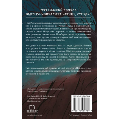 Книга Привіт, сусіде. Книга 1: Втрачені деталі - Карлі Енн Вест BookChef (9786175480984) Вінниця - фото 9