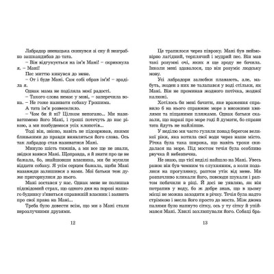 Книга Пес на ім&apos;я Мані, або Абетка грошей. Книга 1 - Бодо Шефер Видавництво Старого Лева (9789662909302) Вінниця - фото 6