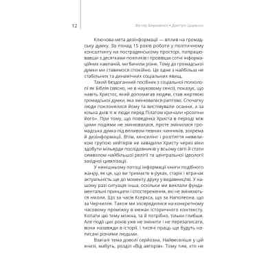 Книга Майстерня брехні. Механізми кремлівської дезінформації - Дмитро Царенко, Віктор Березенко Yakaboo Publishing (9786178222826) Вінниця