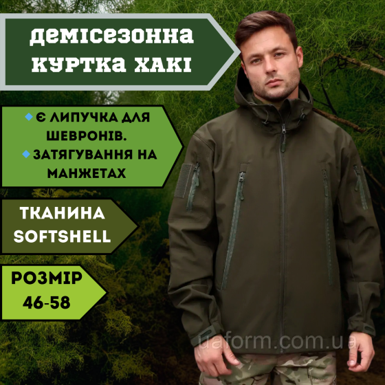 Мужская тактическая демисезонная куртка Soft Shell хаки, военная куртка софт шелл с подкладкой 58 Львов