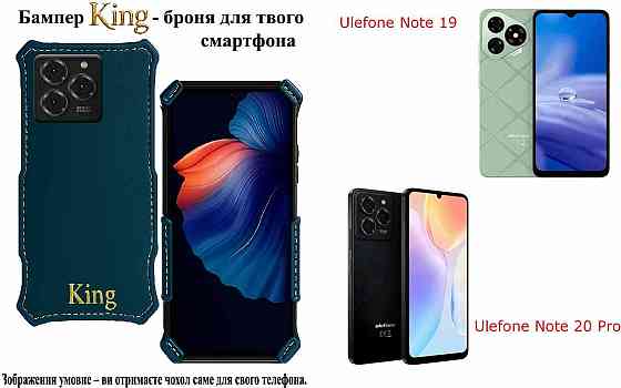 Бампер King для Ulefone Note 16 Pro, Note 17 Pro, із посиленим корпусом, колір Тм Бірюза Київ
