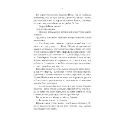 Книга Герої - Джо Аберкромбі КСД (9786171507876) Вінниця - фото 2