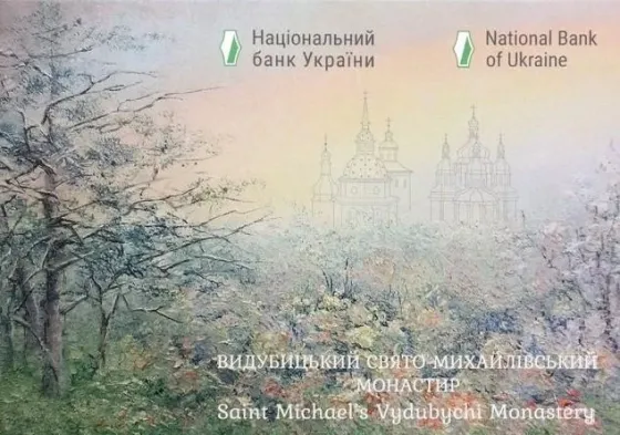Монета НБУ "Видубицький Свято-Михайлівський монастир" в буклеті Полтава