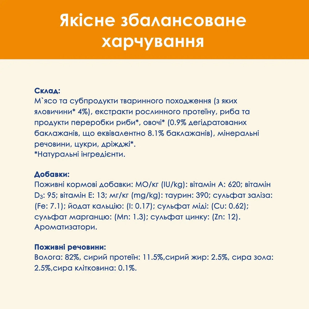 Вологий корм CAT CHOW Adult для дорослих котів, шматочки в желе, з яловичиною та баклажанами, 85 г Київ - фото 7