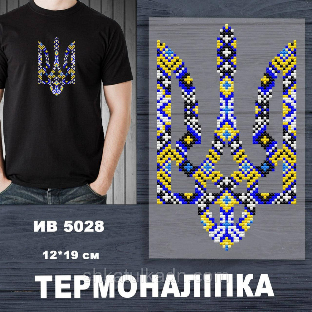 Термоналіпка (наклейка ) для перенесення на одяг (не під вишивку) Дніпро - фото 1