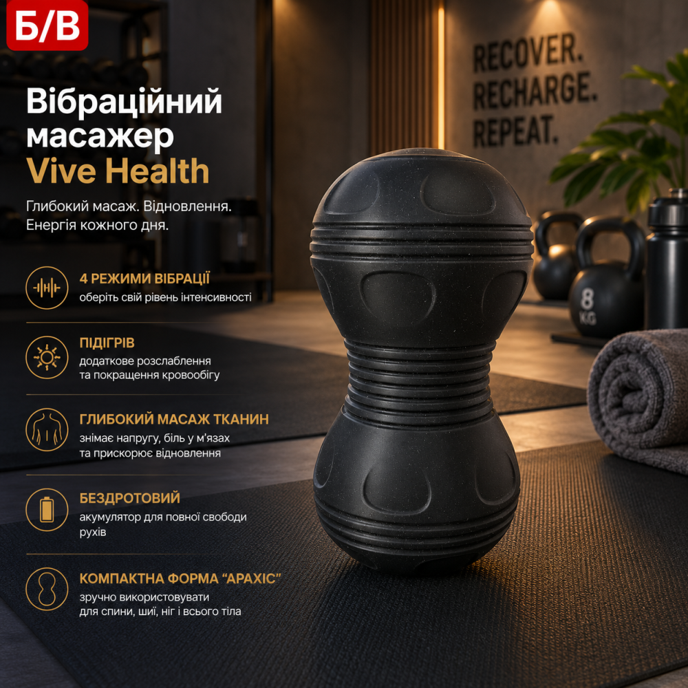 Вібраційний масажер Vive Health (арахіс) для глибоких тканин: 4 режими, підігрів, бездротовий, чорний Б/В Київ - фото 7
