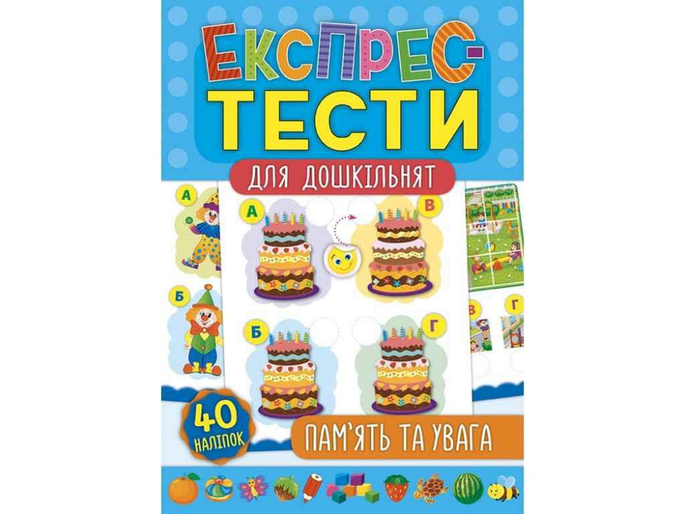 Экспресс-тесты для дошкольников Память и внимание арт.21223 ТМ УЛА Киев - изображение 1