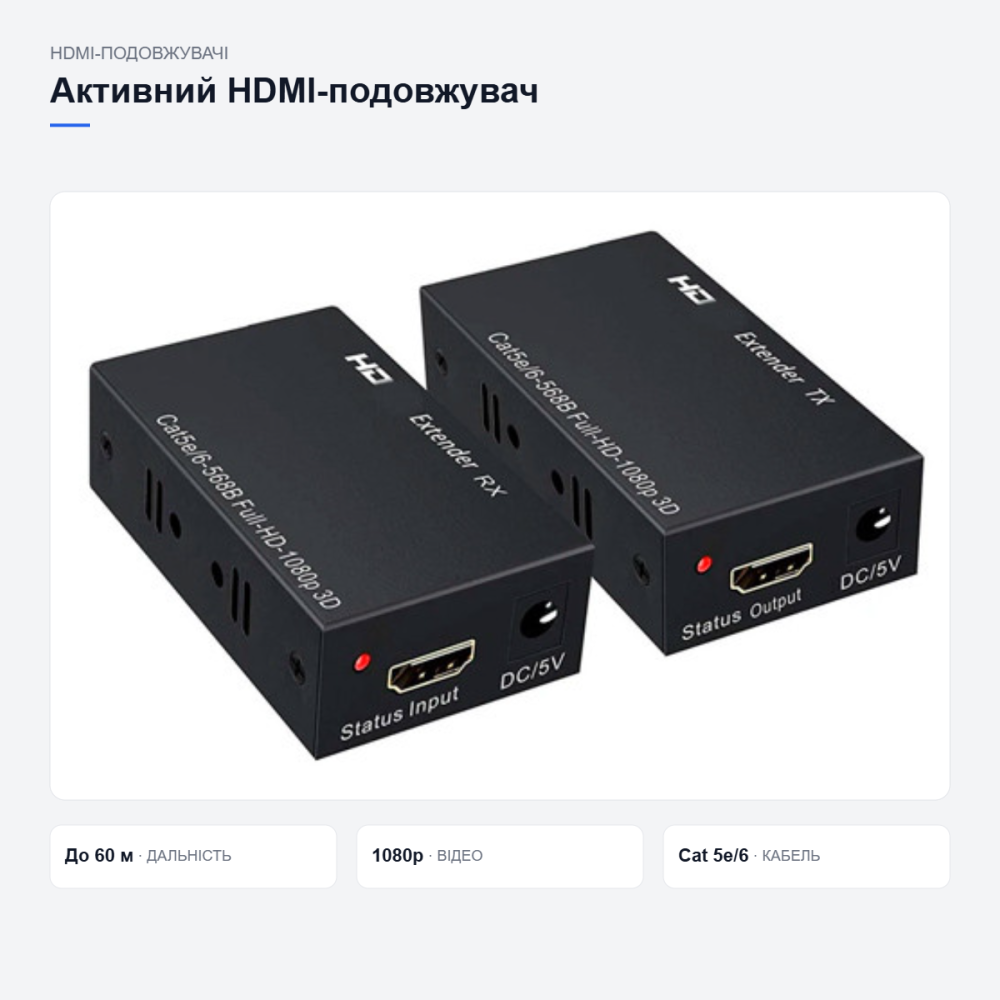 Активний HDMI-подовжувач крученою парою Київ - фото 15