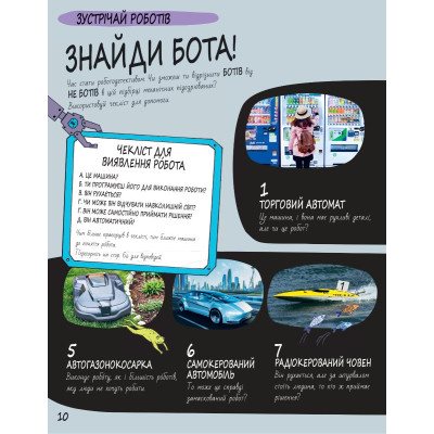 Книга Книга Розумників. РОБОТИ та ШІ - Пол Вірр Yakaboo Publishing (9786178222246) Вінниця - фото 8