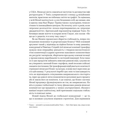 Книга Японська економіка 2.0 - Ульріке Шейде Наш Формат (9786178650001) Винница - изображение 8