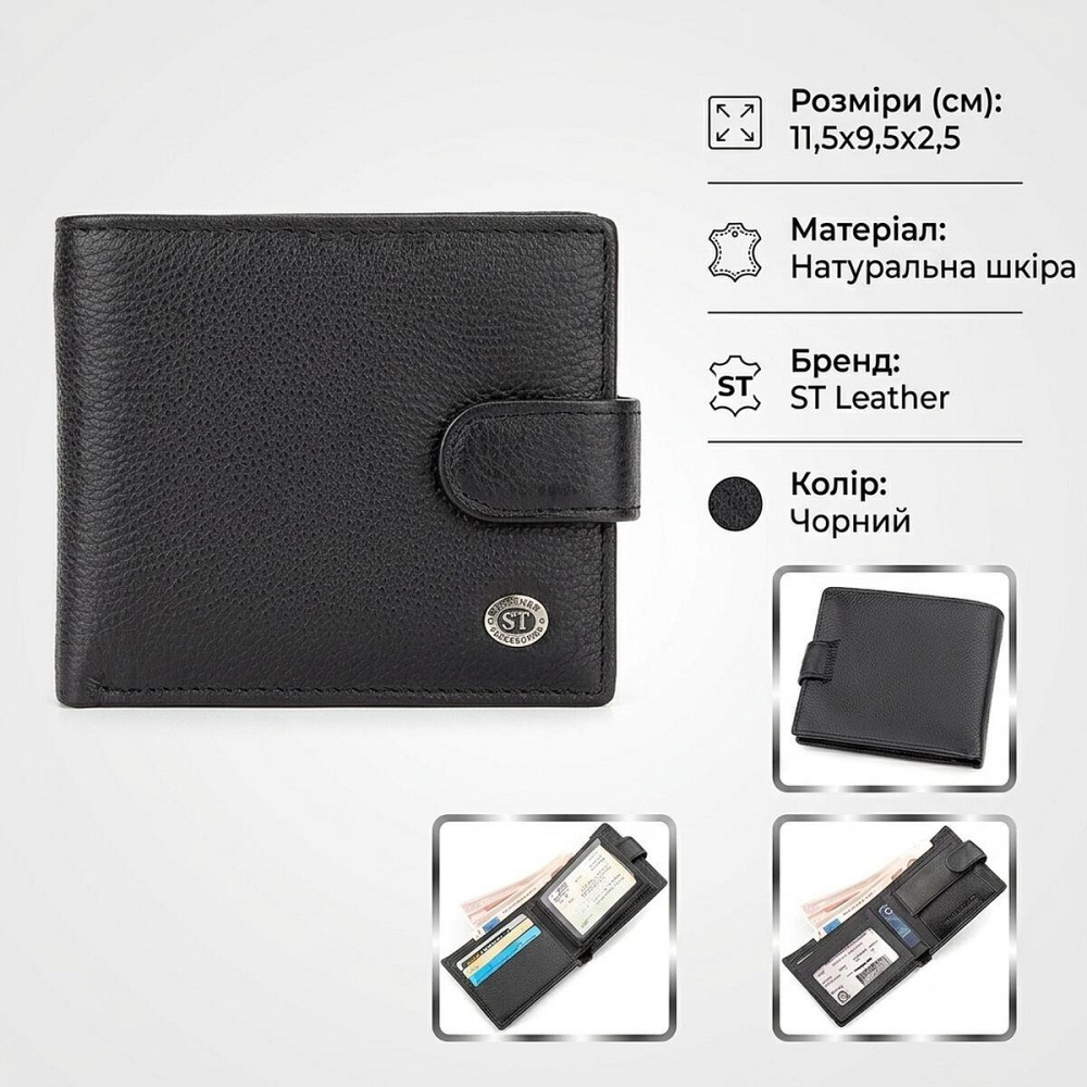 Чоловічий шкіряний гаманець з монетницею чорний (ST Leather) Київ - фото 10