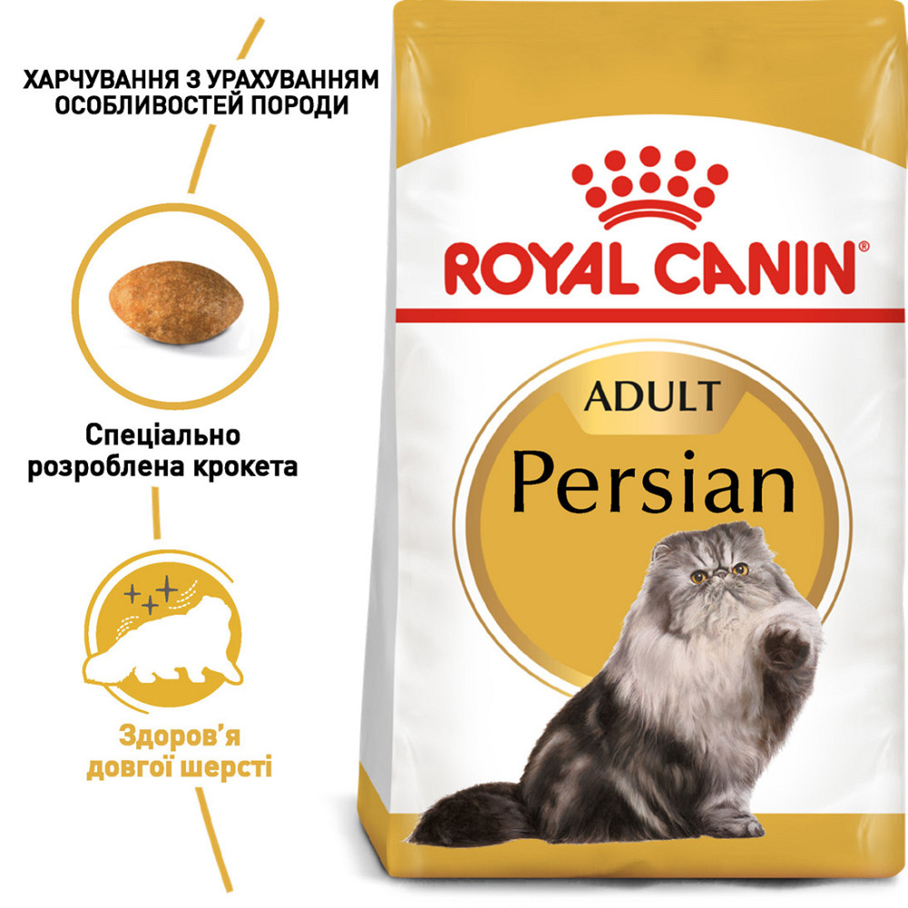 Корм для взрослых кошек породы Персидская ROYAL CANIN PERSIAN ADULT 2.0 кг Киев - изображение 2