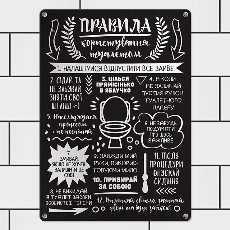 Табличка інтерєрна металева Правила користування туалетом Вінниця - фото 1
