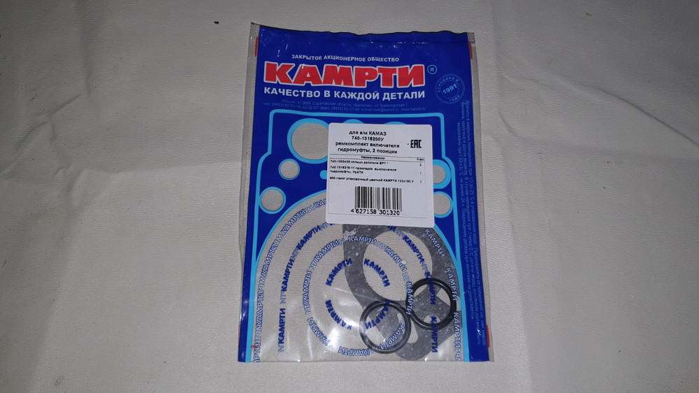 Ремкомплект включателя гидромуфты КамАЗ. КамРТИ. 740-1318200У. Харьков - изображение 1