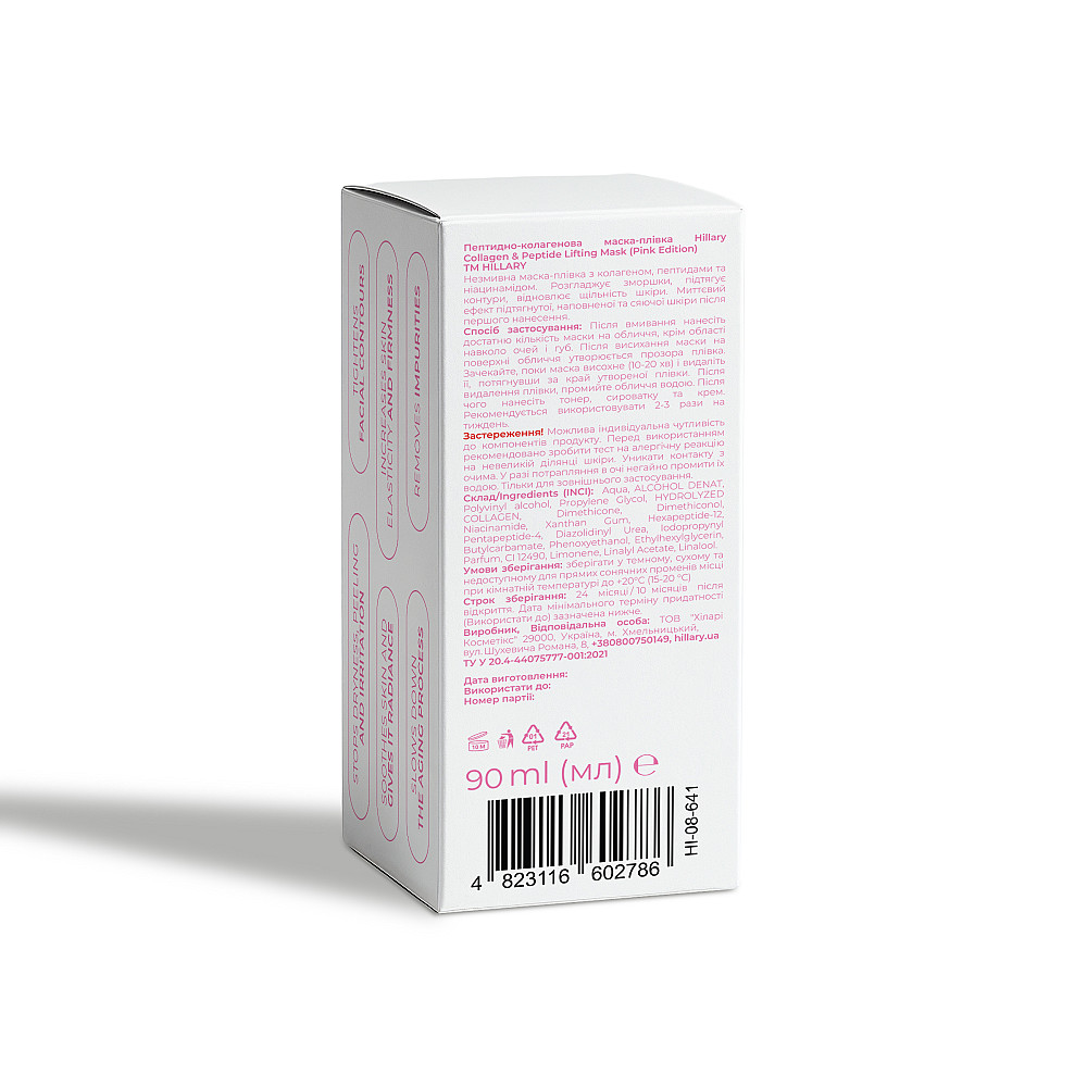 Пептидно-колагенова маска-плівка Collagen & Peptide Lifting Mask (Pink Edition) Hillary 90 мл Київ - фото 16