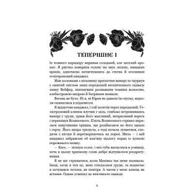 Книга Кров і попіл: Душа з попелу та крові - Дженніфер Л. Арментраут BookChef (9786175483497) Винница