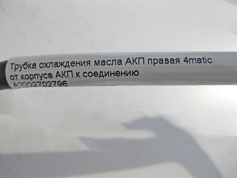 Mercedes-Benz  A2202702796 Трубка охолодження олії АКП права при двигуні M112 V6 3.7л S-Class W220 Одесса - изображение 4