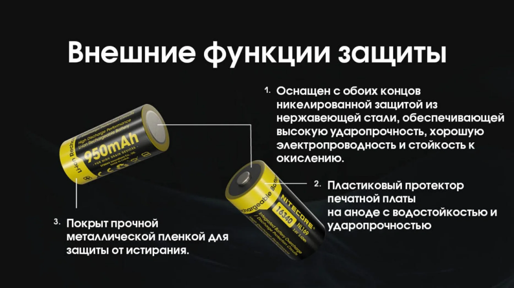 Акумулятор Li-Ion CR123A Nitecore NL169 950mAh 3.6V захищений (Чорно-жовтий) Вінниця - фото 9