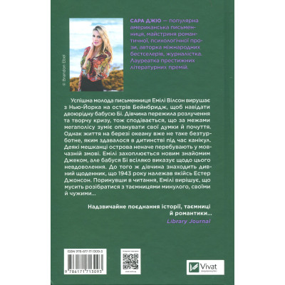 Книга Фіалки в березні - Сара Джіо Vivat (9786171713093) Вінниця - фото 8