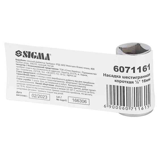 Sigma Насадка шестигранная короткая 1/2" 16мм CrV mid SIGMA (6071161) Коломыя