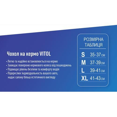 Чохол на кермо чорний VLU-1808010 BK/BK M Харків - фото 4