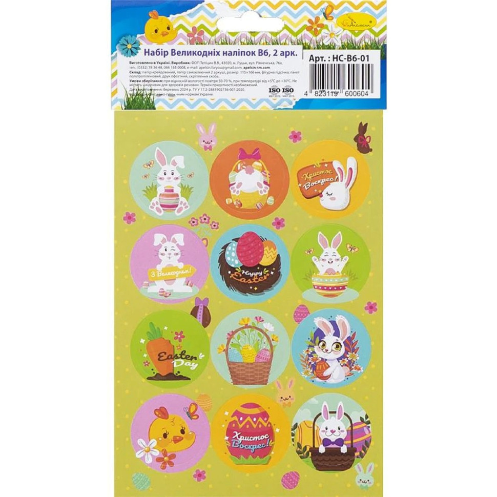 Набір великодніх наліпок НС-В6-14-2 формат В6, 2 аркуші, 30 штук Вінниця - фото 2