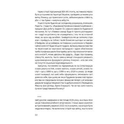 Книга Виклик, шанс, зміна. Історія українського підприємництва - Тетяна Водотика Yakaboo Publishing (9786178222000) Винница