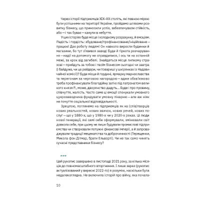 Книга Виклик, шанс, зміна. Історія українського підприємництва - Тетяна Водотика Yakaboo Publishing (9786178222000) Винница - изображение 6