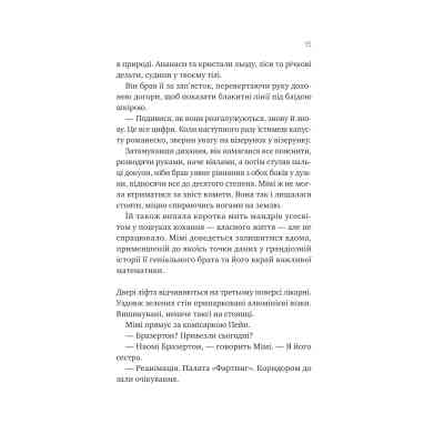 Книга Теорія (ледве не) всього - Кара Ґнодде Vivat (9786171706699) Вінниця