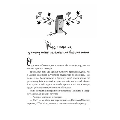 Книга Щоденник моєї ма - Олена Скуловатова Vivat (9786171705869) Вінниця - фото 9