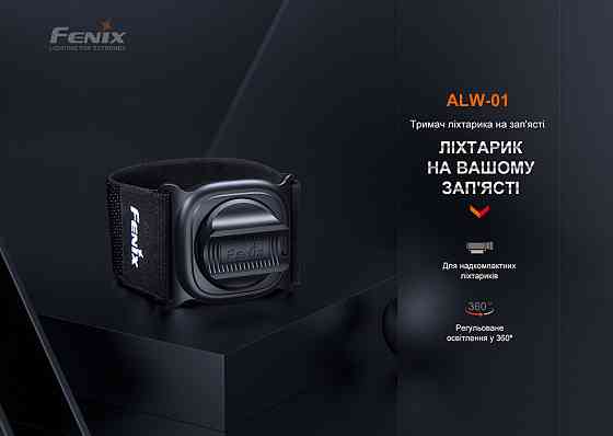 Держатель для фонаря на запястье Fenix ALW-01 Киев