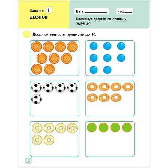 Тренувальний зошит: Математика 1 клас 2 частина 19702 українська мова Вінниця