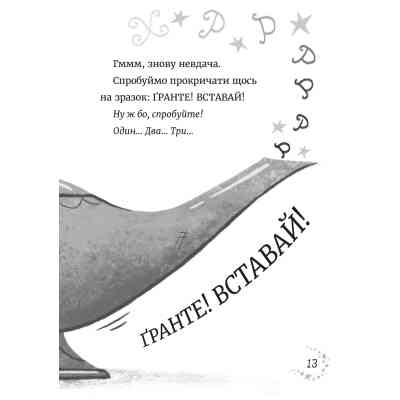Книга Джинчик і Мацьопчик. Загадай бажання - Стівен Лентон Видавництво Старого Лева (9789664485033) Вінниця