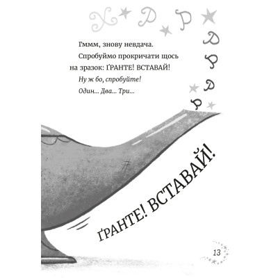 Книга Джинчик і Мацьопчик. Загадай бажання - Стівен Лентон Видавництво Старого Лева (9789664485033) Вінниця - фото 3