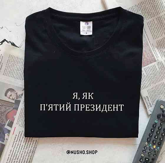 Світшот — 100% Бавовна. Я, ЯК П'ЯТИЙ ПРЕЗИДЕНТ Чернівці