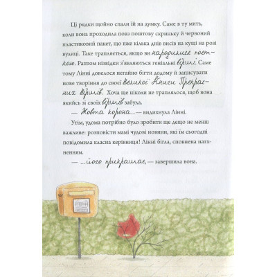 Книга Лінні фон Лінкс. Зірка у малиново-вершковому небі - Аліса Пантермюллер Vivat (9789669428059) Вінниця - фото 10