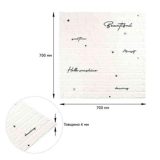 Панель стеновая 3D 700х700х4мм Надпись с серебром SW-00001980 Днепр