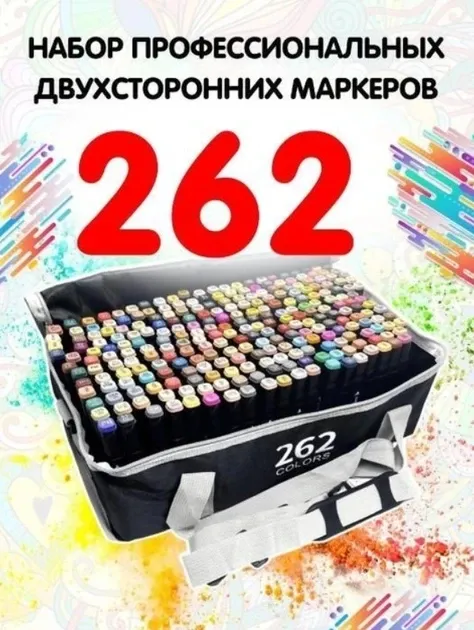 Набор двухсторонних маркеров Sketch Marker 262 цвета, профессиональные фломастеры в удобной сумке Одесса - изображение 1