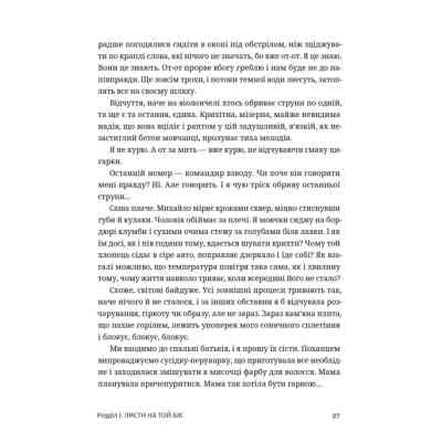 Книга Сага Марсового поля - Вероніка Карачевська Видавництво Старого Лева (9789664484746) Винница