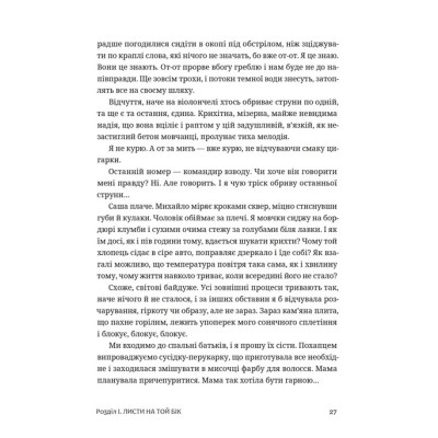 Книга Сага Марсового поля - Вероніка Карачевська Видавництво Старого Лева (9789664484746) Винница - изображение 3