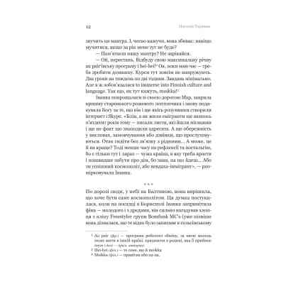 Книга Іммігрантка - Наталія Терамае Yakaboo Publishing (9786178225308) Вінниця